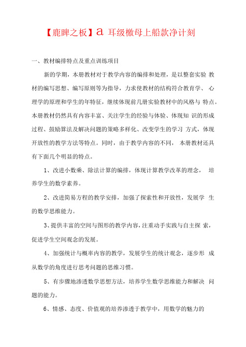 2020-2021最新【北师大版】五年级数学上册教学计划及进度表(2)