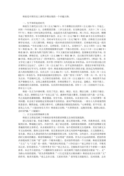 唐代古文运动领袖韩愈