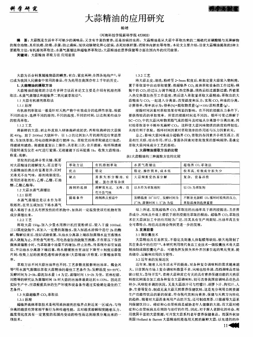 大蒜精油的应用研究