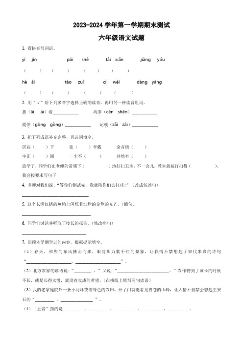 2023-2024学年【部编版】语文六年级上册《期末检测试卷》含答案