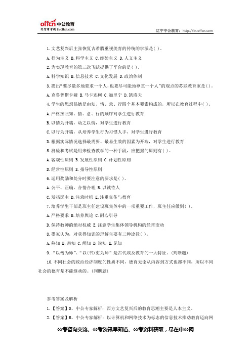 2014年全国教师招聘考试每日一练答案(10.15)