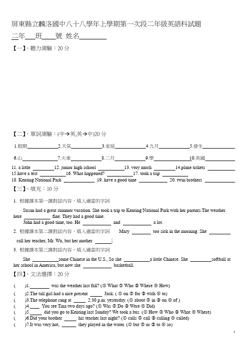 屏东县立麟洛国中八十八学年上学期第一次段二年级英语...