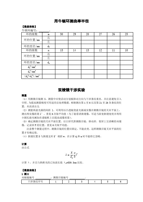 物理实验 双棱镜干涉实验