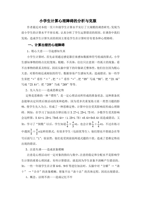 学生计算能力下降的分析与克服