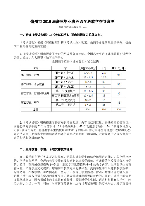 高三毕业班英语学科教学指导意见模板