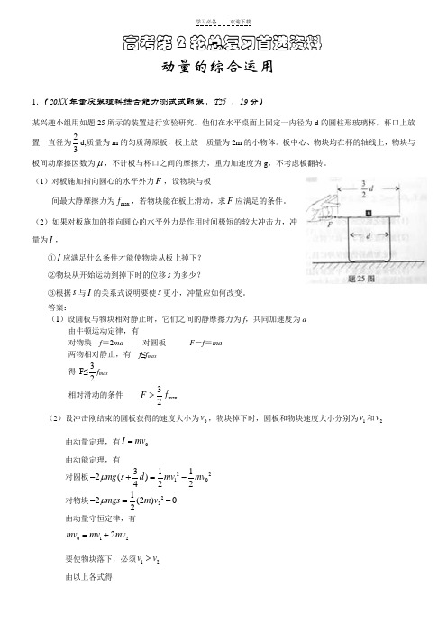 物理高考总复习动量与能量的综合压轴题(各省市高考题,一模题答案详解)