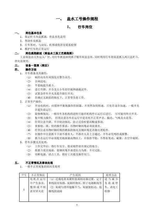 盐水工号操作规程