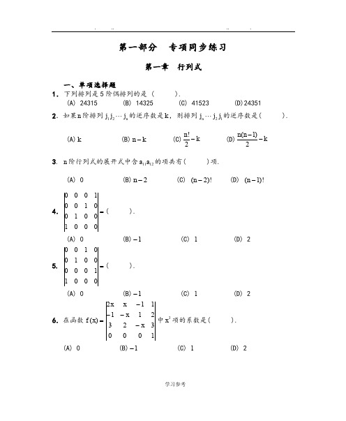 线性代数习题集(带答案)