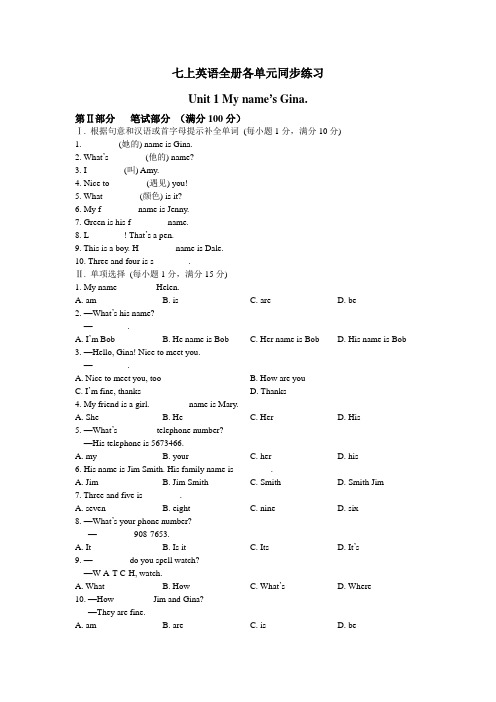 (新)人教版七年级英语上册同步习题(全册,含答案)