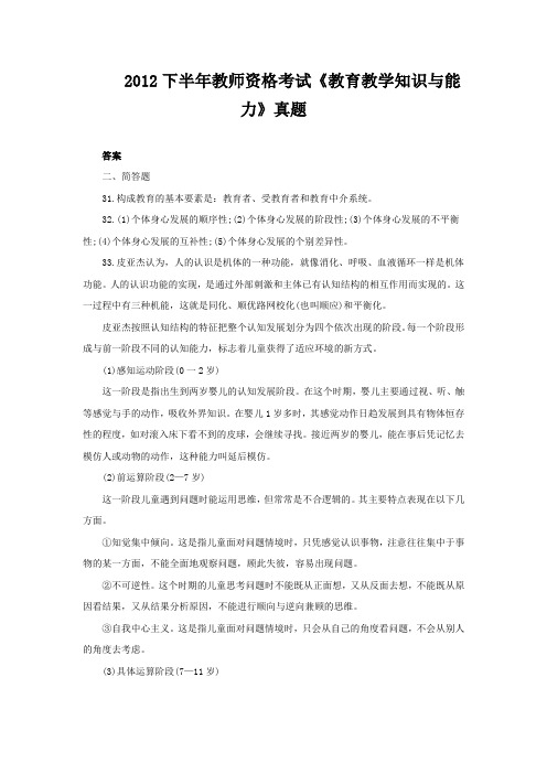 2012下半年教师资格考试《教育教学知识与能力》真题(简答题)