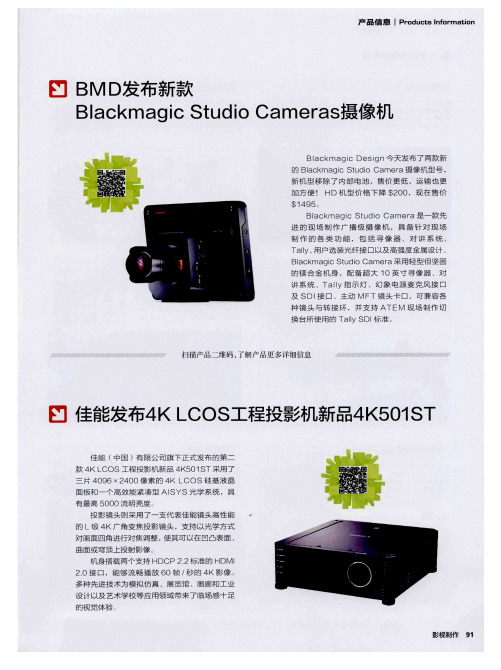 BMD发布新款Blackmagic Studio Cameras摄像机