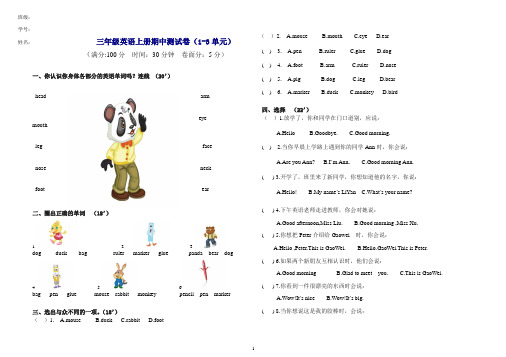 【精编】2018-2019学年度第一学期三年级英语期中试卷1-3单元.doc