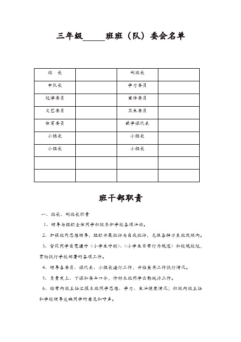 【精品】教师常用表格-班委会名单