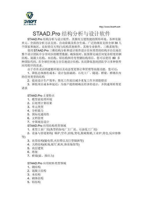 STAAD.Pro结构分析与设计软件