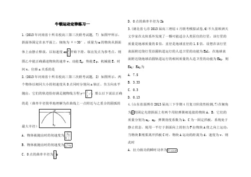 (完整版)高中物理牛顿运动定律经典练习题全集含答案),推荐文档