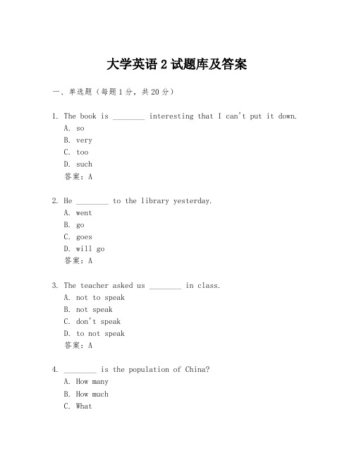 大学英语2试题库及答案