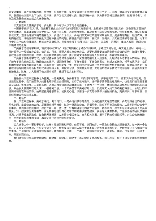 公文送审要做到“四个勤”