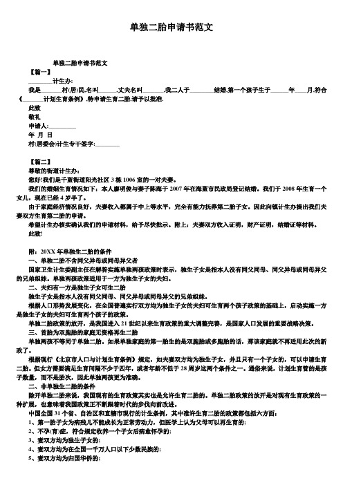 单独二胎申请书范文