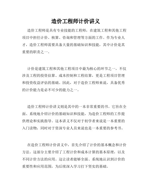  造价工程师计价讲义