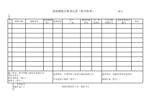 钢筋台账