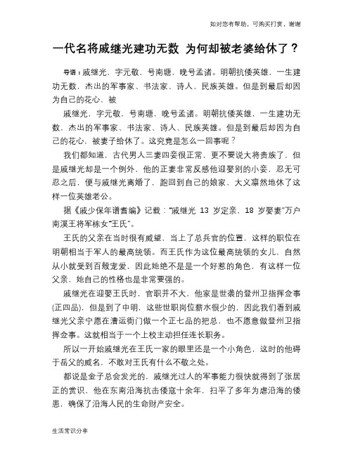 历史趣谈：一代名将戚继光建功无数 为何却被老婆给休了？