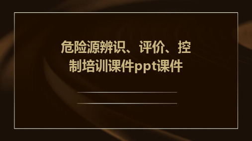 危险源辨识、评价、控制培训课件PPT课件