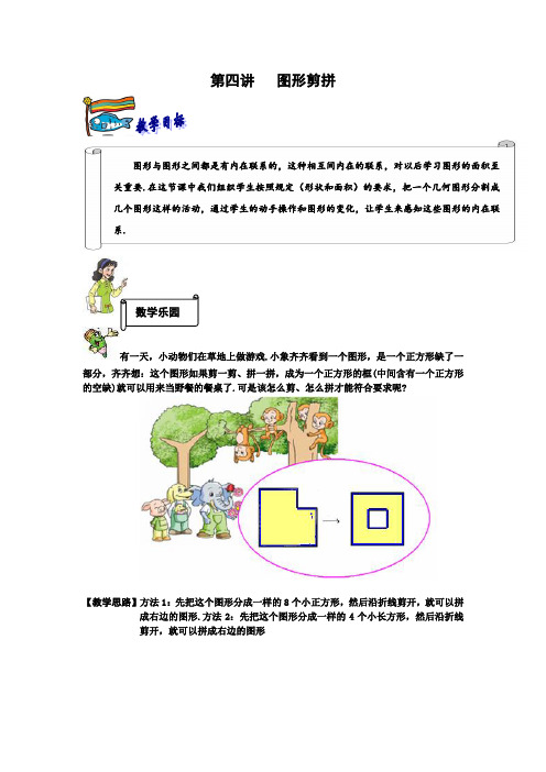 二年级下册数学试题-奥数习题讲练：第四讲 图形剪拼(解析版)全国通用