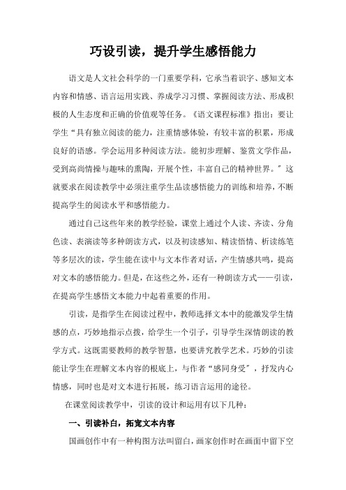 巧设引读,提升学生感悟能力(教学经验文章)