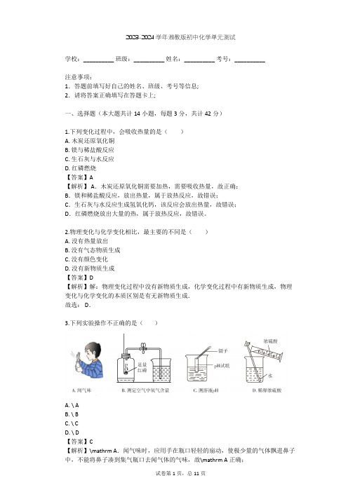 2023-2024学年初中化学湘教版九年级上专题1 化学造福人类单元测试(含答案解析)