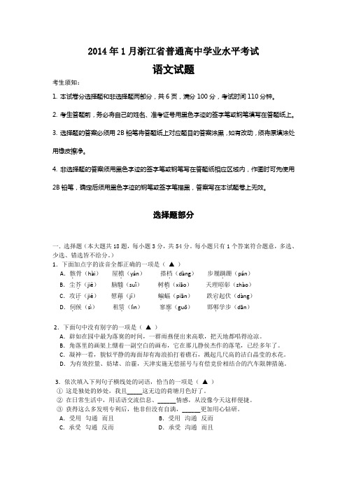 1月浙江省普通高中学业水平考试语文试题-word版含解析