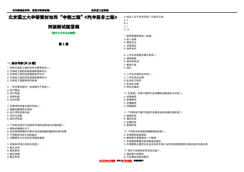 北京理工大学智慧树知到“车辆工程”《汽车服务工程》网课测试题答案5