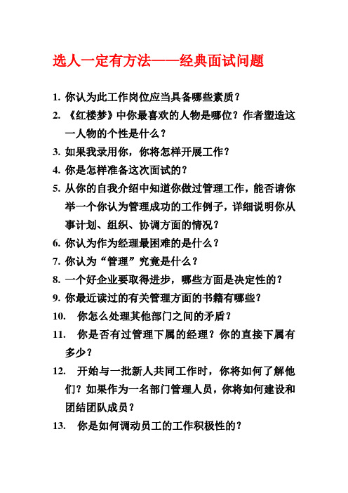 经典150面试问题 Microsoft Word 文档