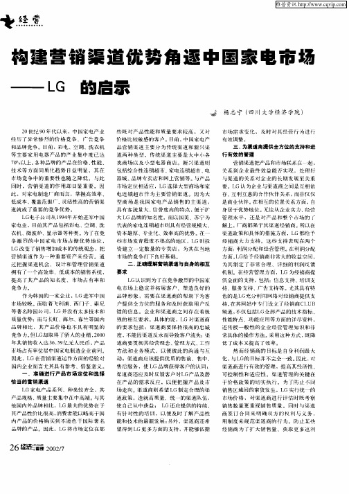构建营销渠道优势角逐中国家电市场:LG的启示