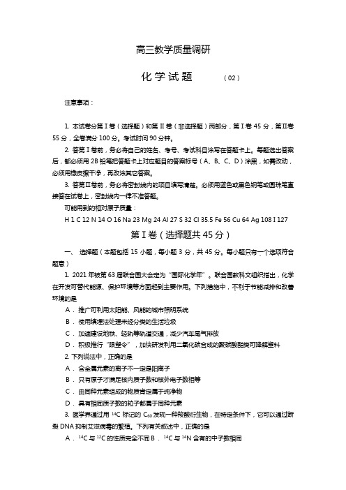 山东省济南市2020┄2021届高三教学质量调研化学试题一模