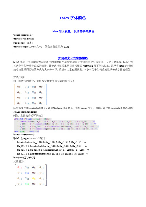 LaTex点滴1 - 字体颜色、公式颜色、背景颜色