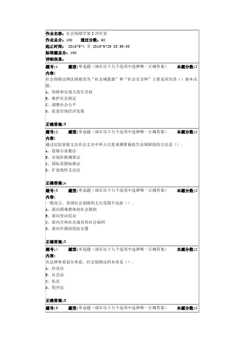 社会保障学第2次作业