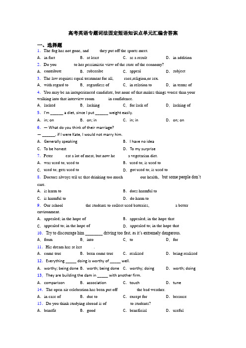 高考英语专题词法固定短语知识点单元汇编含答案