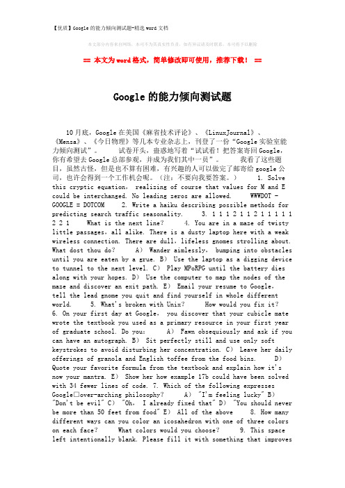 【优质】Google的能力倾向测试题-精选word文档 (2页)