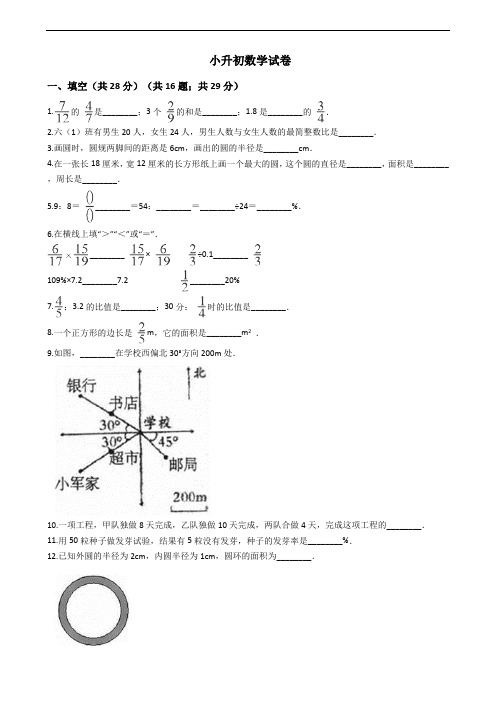 湖南省长沙市小升初数学试卷十三套附答案