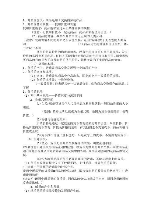 高一政治必修一总结和知识点