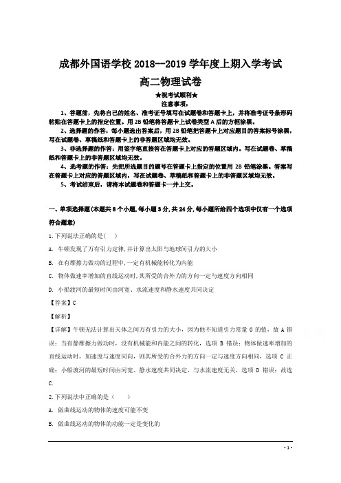 四川省成都外国语学校2018-2019学年高二上学期入学考试物理试题