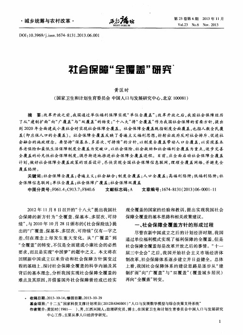 社会保障“全覆盖”研究