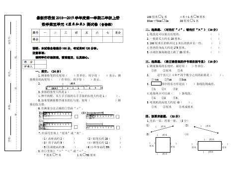 最新苏教版二年级数学上册第五单元测试卷(含答案)