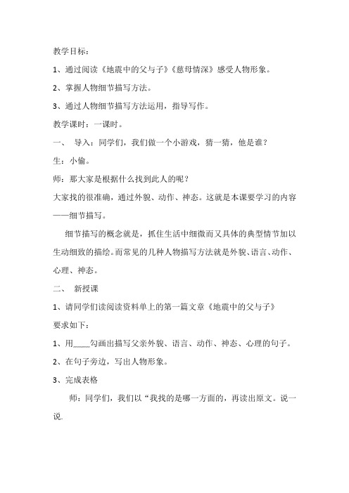 冀教版四年级语文下册《六单元  综合学习六》教学设计_3