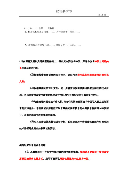 撰写专利的格式及要求