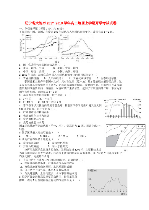 高二地理上学期开学考试试卷word版本