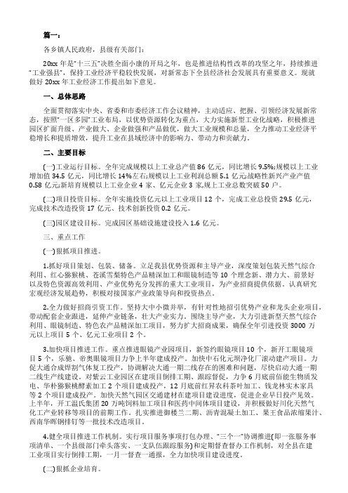 2021年工业经济工作计划优秀范文