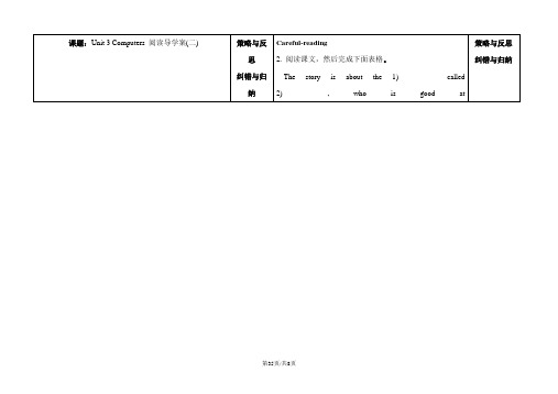 必修2Unit3Computers阅读二导学案 