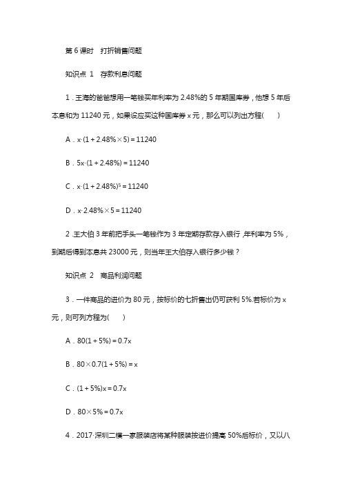 4苏科版2020学年七年级上册数学《4.3用一元一次方程解决问题》同步测试含答案.3.6