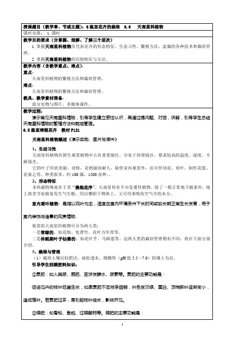 花卉学教案天南星科植物